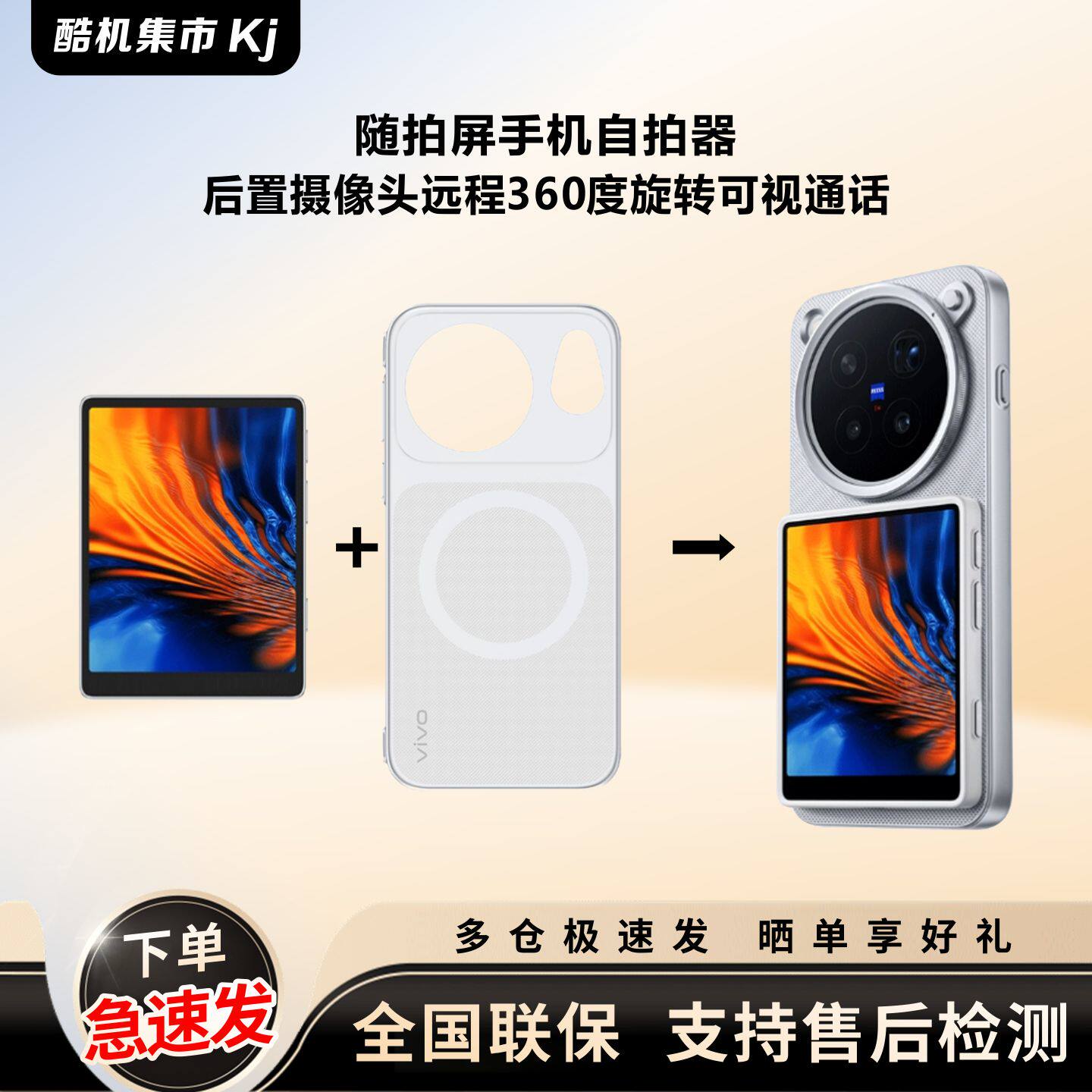 vivo随拍屏手机自拍器后置摄像头远程360度旋转可视通话