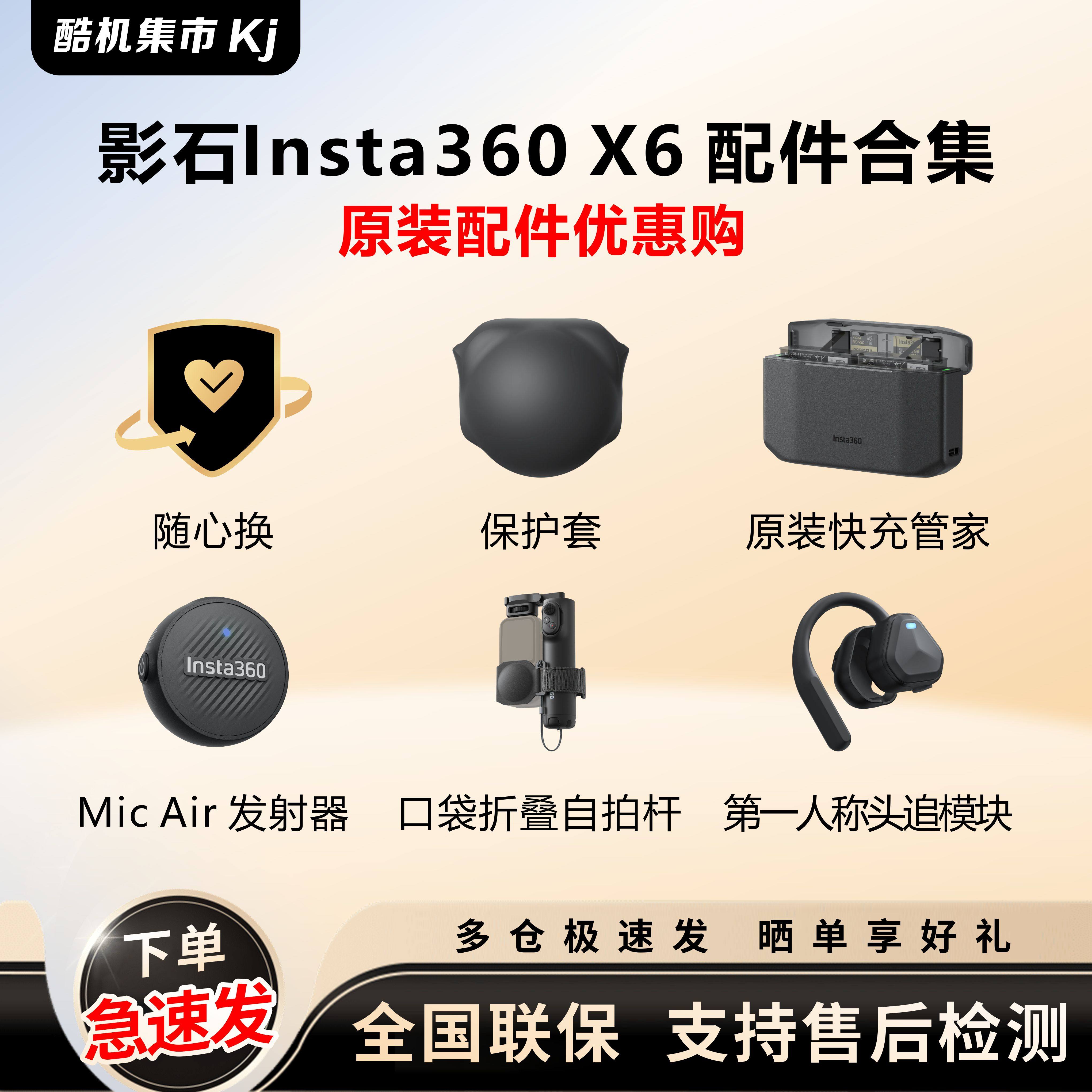 【原厂】影石Insta360 X6 配件合集自拍杆保护镜框滤镜支架电池充