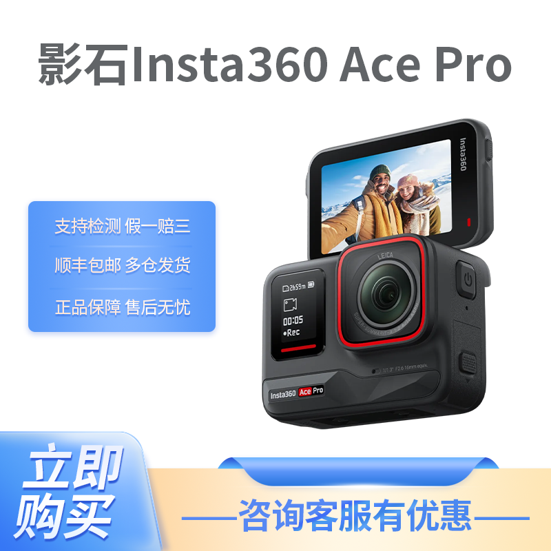 Insta360/影石 Ace Pro 运动相机徕卡8k摄像摩托车骑行口袋相机