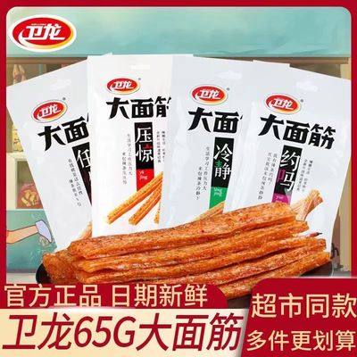 卫龙辣条65g大面筋儿时记忆零食