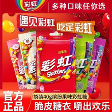 彩虹糖40g多口味袋装水果味果汁糖果独立包装儿童糖休闲零食食品