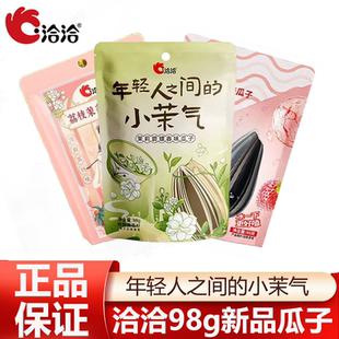 洽洽98g瓜子新品草莓荔枝茉莉碧螺春味葵花籽坚果炒货小吃食品