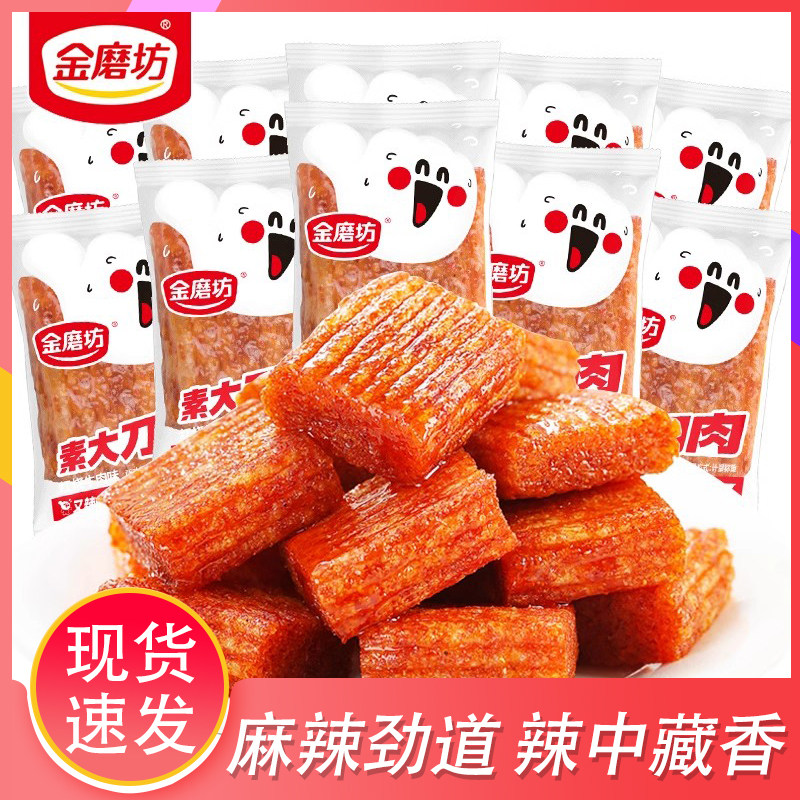 金磨坊素大刀肉辣条小包装儿时怀旧休闲小零食办公室解馋小吃食品