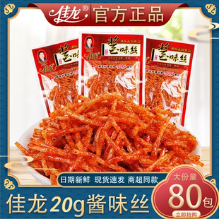 佳龍醬味絲辣條香辣味麻辣霸王小零食品兒時懷舊宿舍休閑辣味小吃