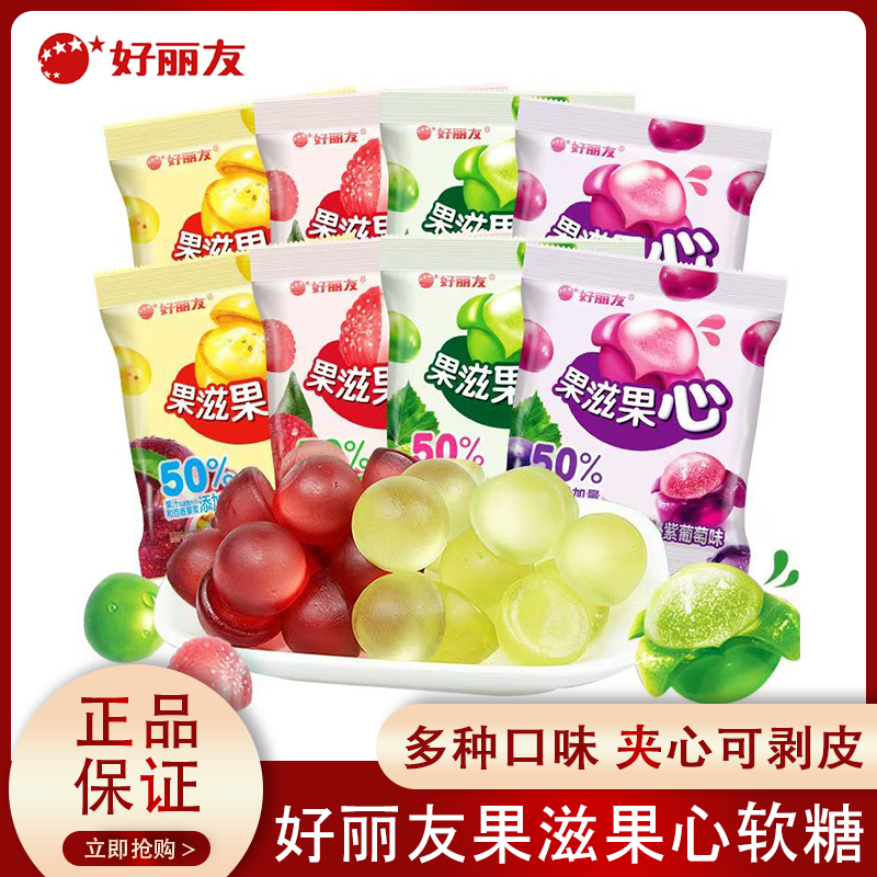 好丽友果滋果心多种口味水果软糖袋装夹心剥皮橡皮糖儿童小零食