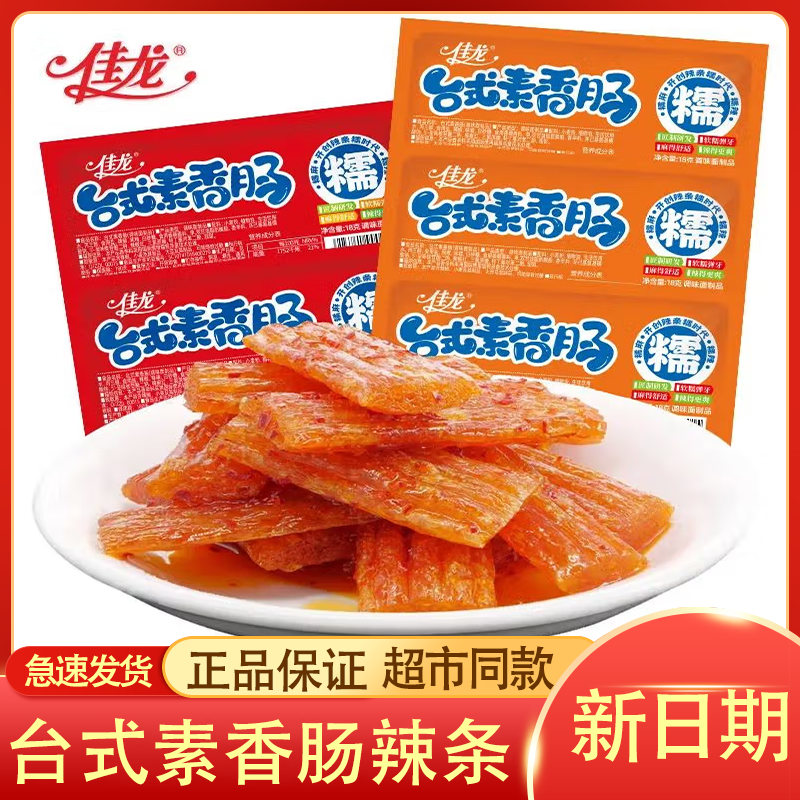 佳龙台式素香肠辣条麻辣小零食90后小时候儿时回忆怀旧8090童年