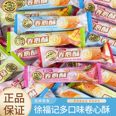 徐福记卷心酥散装奶油夹心蛋卷