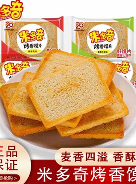 米多奇烤馍馒头代餐酥性饼干零食