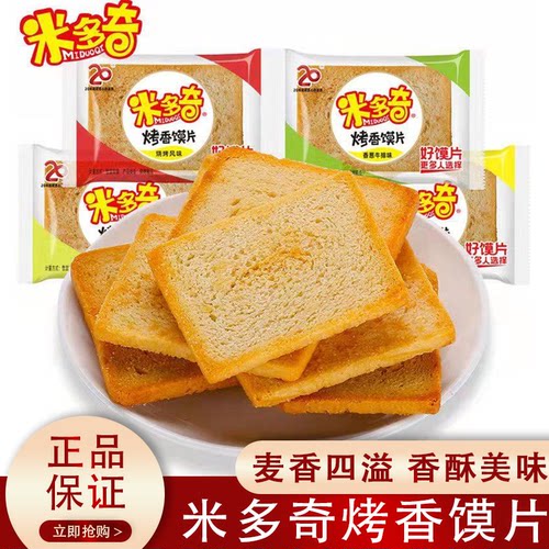 米多奇烤馍馒头代餐酥性饼干零食
