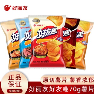 好丽友好友趣薯片加勒比烤翅牛排蜂蜜黄油泡菜味70克袋装休闲零食