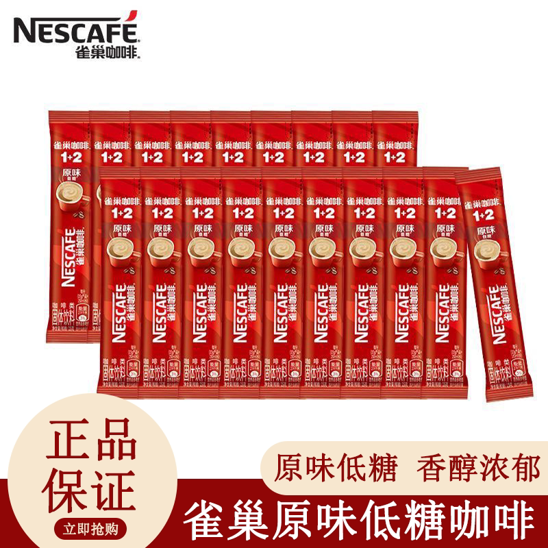 雀巢咖啡速溶咖啡1合2