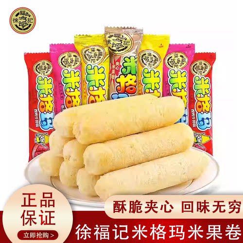 徐福记多味米格玛夹心米果卷零食