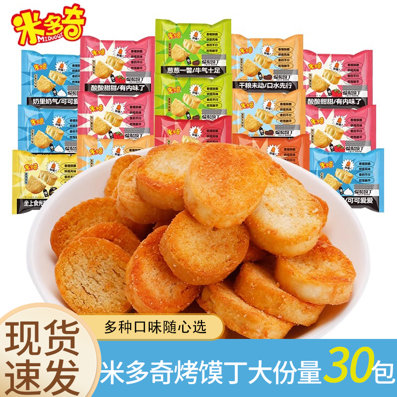 米多奇馍丁多口味烤香馒头片独立小包装开袋即食早餐解馋休闲食品