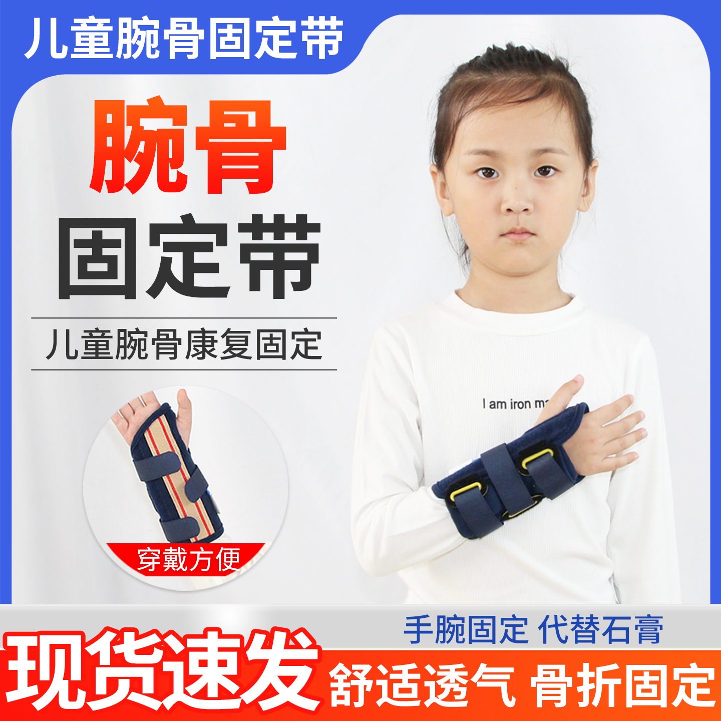 儿童腕骨固定带腕关节桡骨脱臼扭伤康复夹板护腕腕骨固定支具