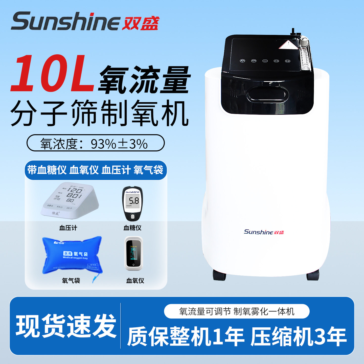 双盛医疗10L制氧机10F-10C型医用吸氧机家用制氧雾化一体机氧气机
