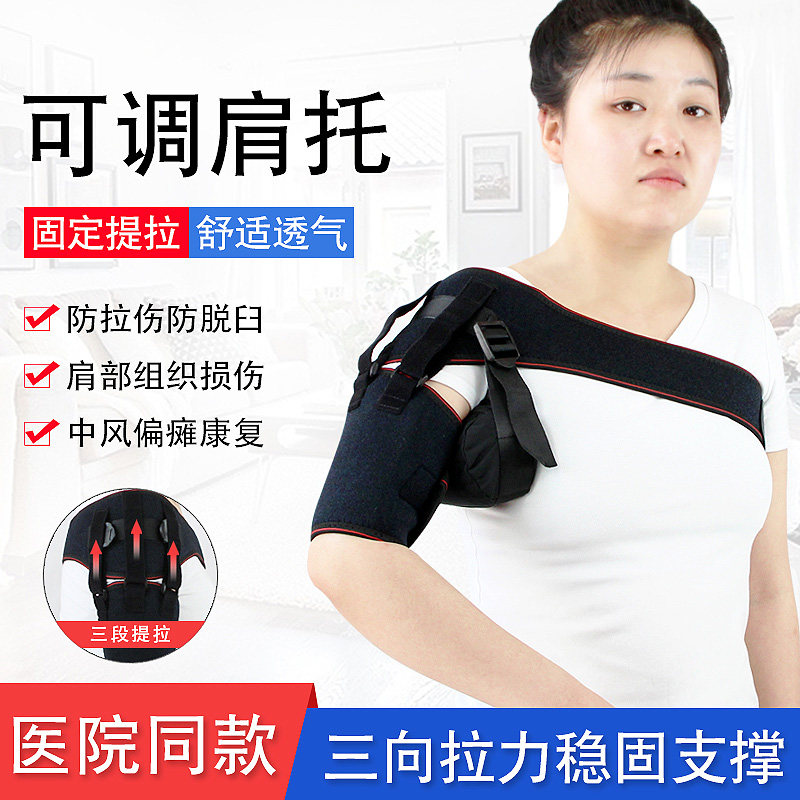 可调肩托固定带肩膀脱臼半脱位肩关节损伤护具老人偏瘫康复护肩带