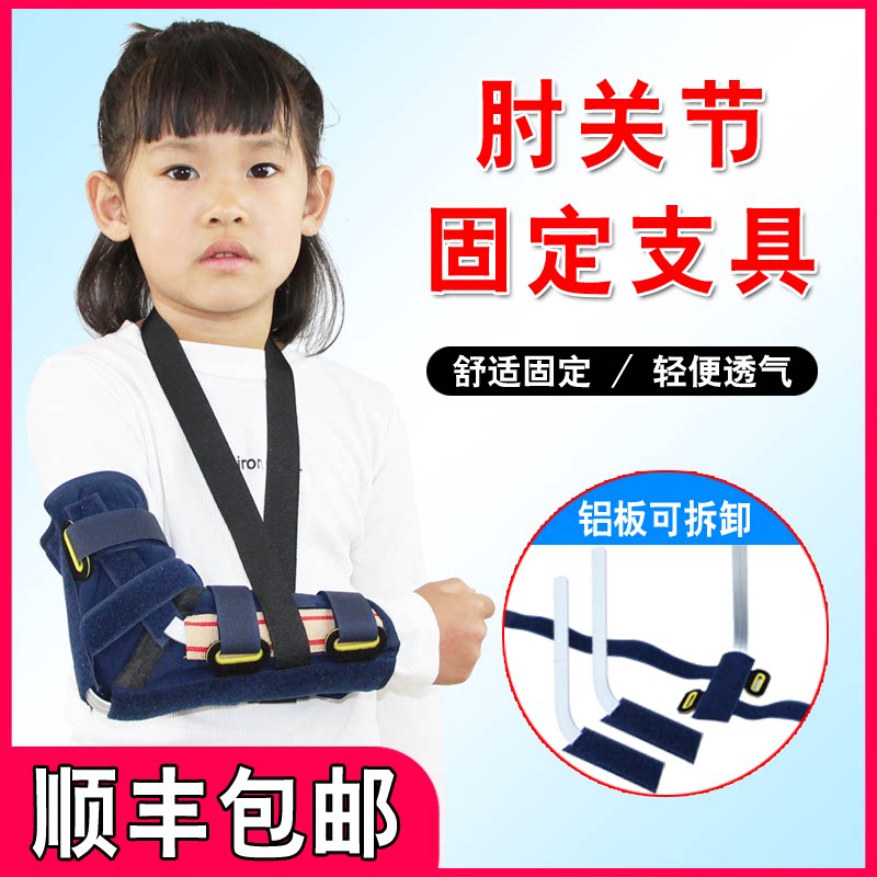 顺丰包邮儿童肘关节固定带上肢胳膊骨折骨裂术后康复夹板手臂支架