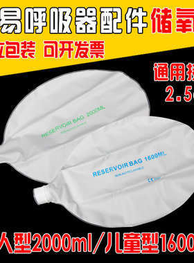 简易呼吸器配件储氧袋成人2000ml儿童1600ml人工复苏球囊储气袋