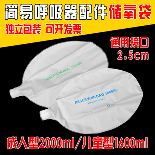 简易呼吸器配件储氧袋成人2000ml儿童1600ml人工复苏球囊储气袋