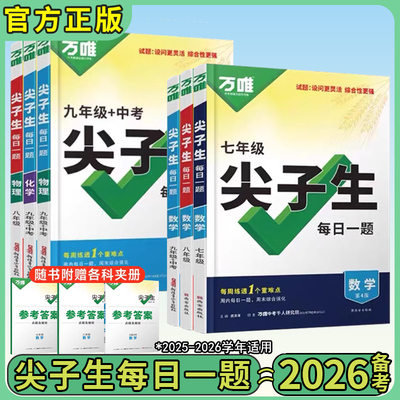 2026万唯尖子生初一初二初三年级