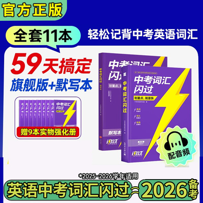 2026中考词汇闪过初一二三年级