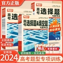 全国通用 2024腾远高考选择题解题达人语文数学英语填空题新高考版