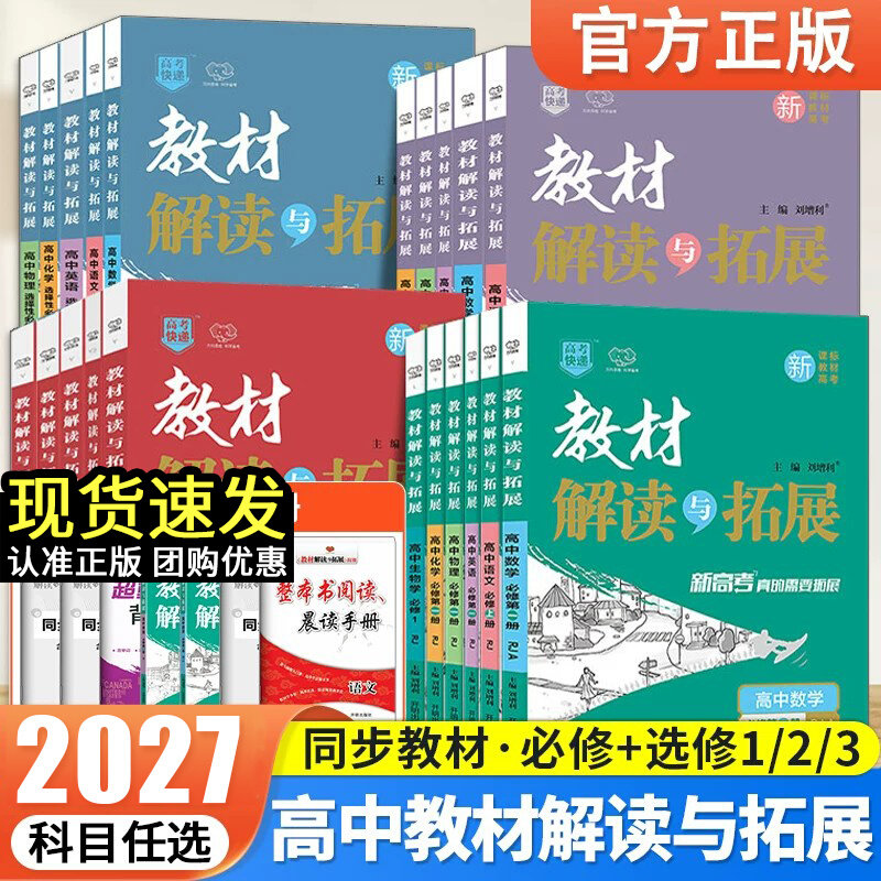 解读与拓展高中全科任选图片
