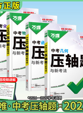 27版中考几何函数物理化学压轴题
