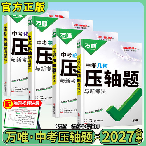 27版中考几何函数物理化学压轴题