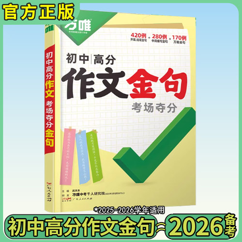 新版万唯初中高分作文金句初中生