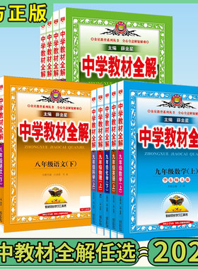2026初中教材全解789年级薛金星