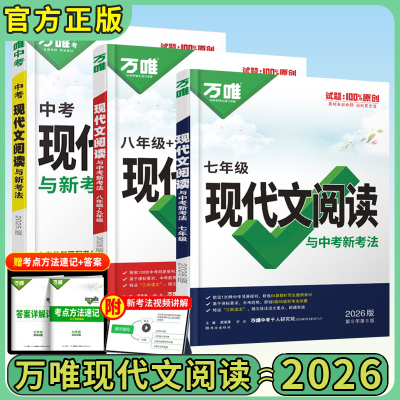 26万唯中考现代文阅读