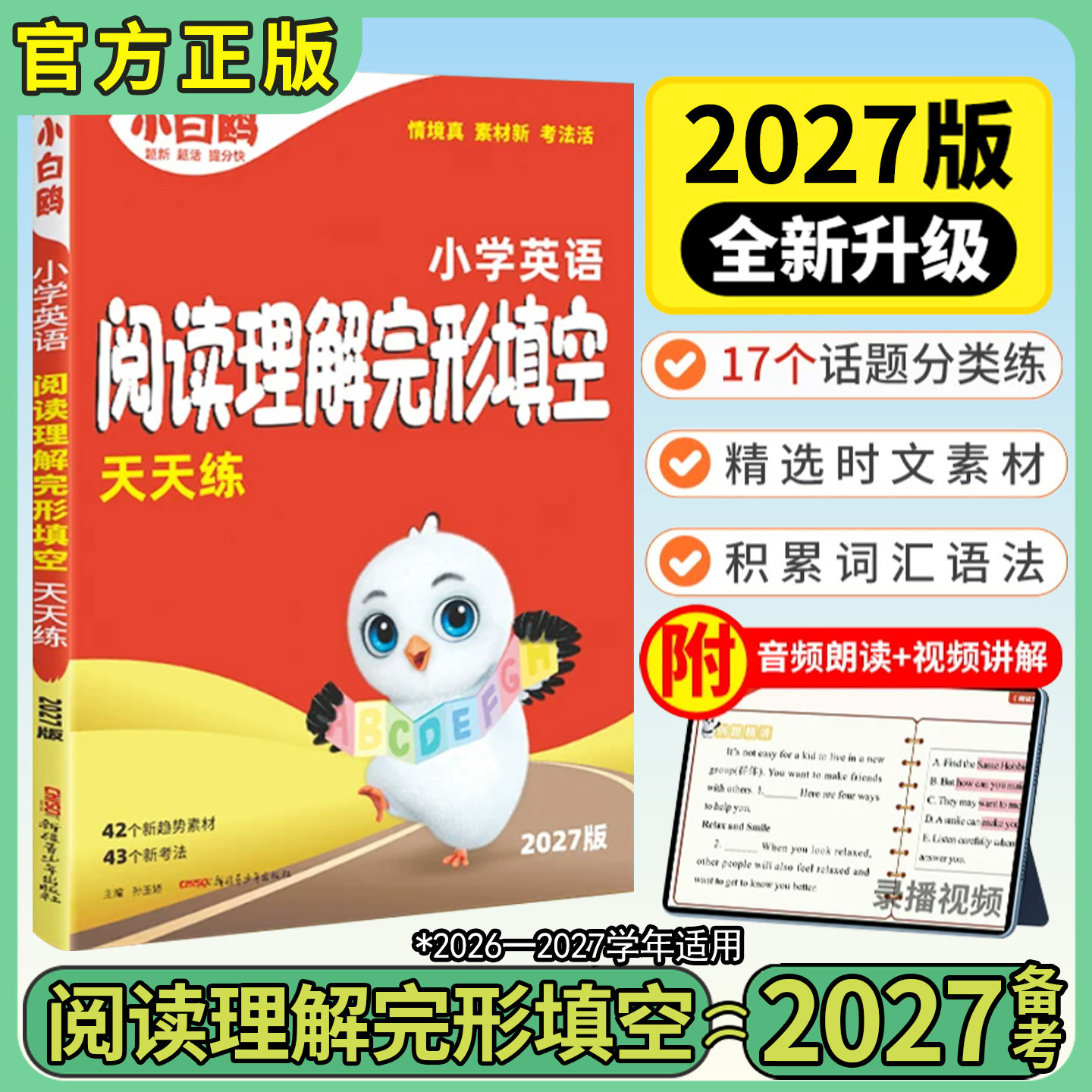 2027万唯小白鸥小学英语阅读理解完形填空天天练四五六年级通用版小白鸥官方旗舰店