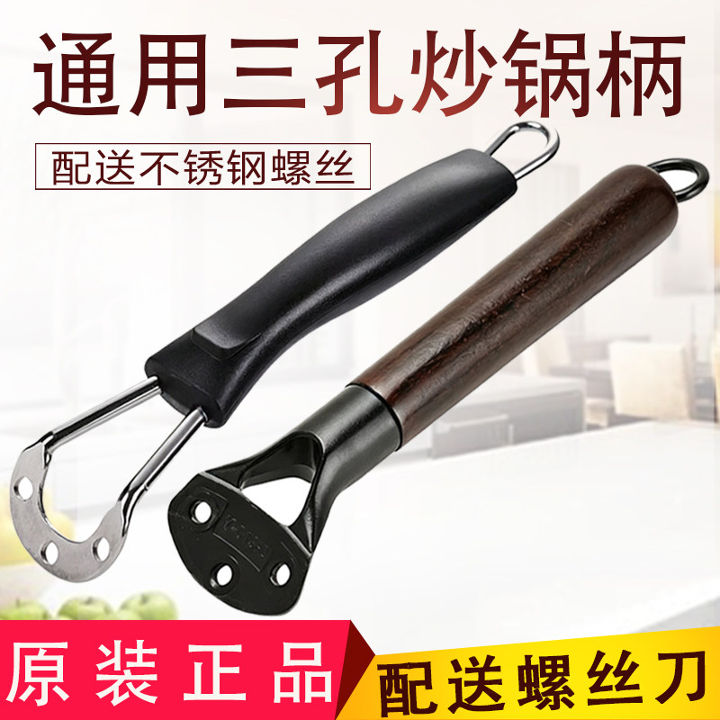 通用调节3孔锅把手手柄防烫炒锅手柄炒菜锅勺三孔铁锅锅柄锅把子