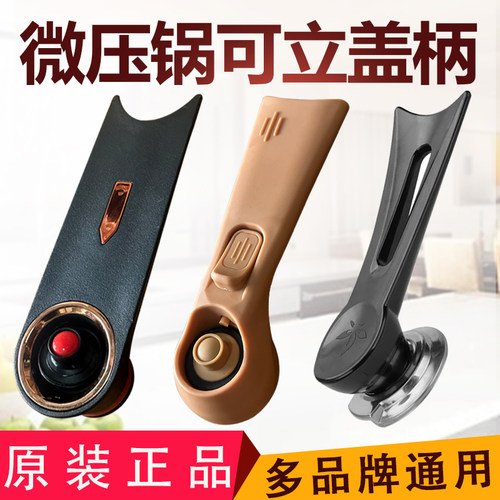 可立式真空锅锅盖微压锅把手通用