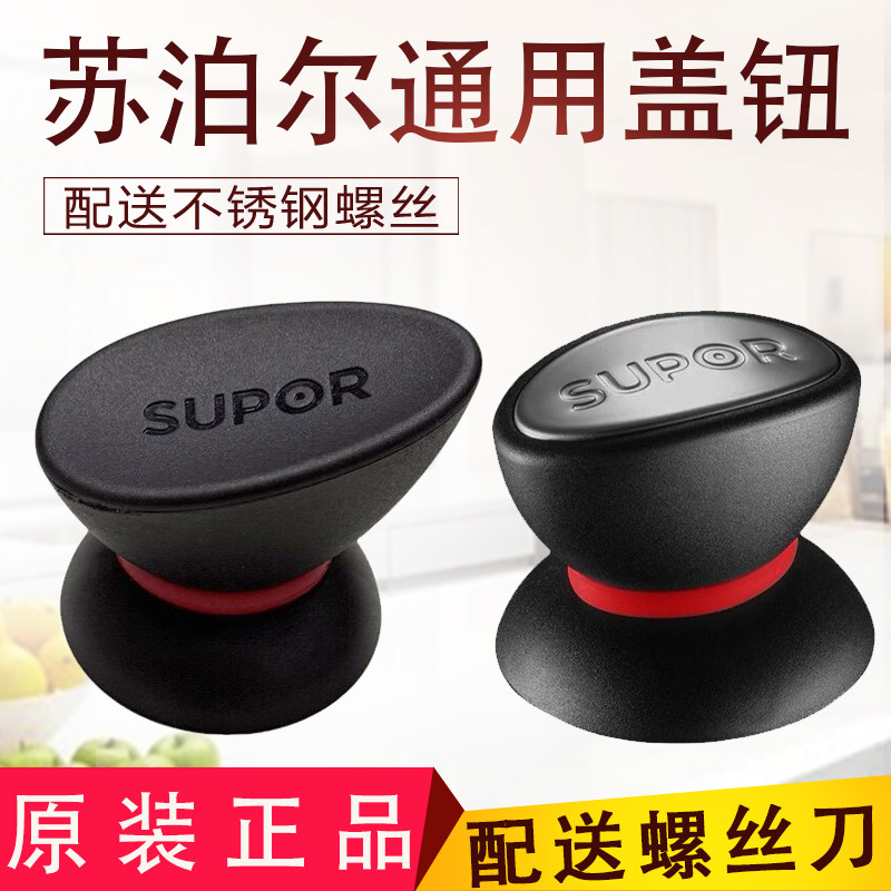 苏泊尔通用型锅类配件大号锅钮锅盖头锅盖把手电木提手盖珠盖帽