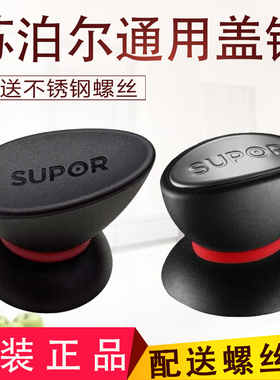 苏泊尔通用型锅类配件大号锅钮锅盖头锅盖把手电木提手盖珠盖帽