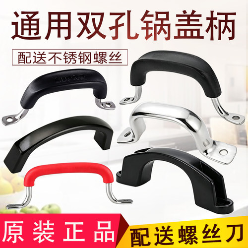 苏泊尔电木耐高温包邮锅盖把手