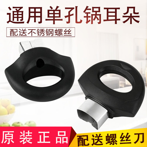 苏泊尔耐高温单孔配件胶木锅耳