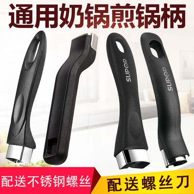 苏泊尔通用奶锅煎锅平底锅把手手柄锅柄不粘锅防烫耐热胶木锅配件