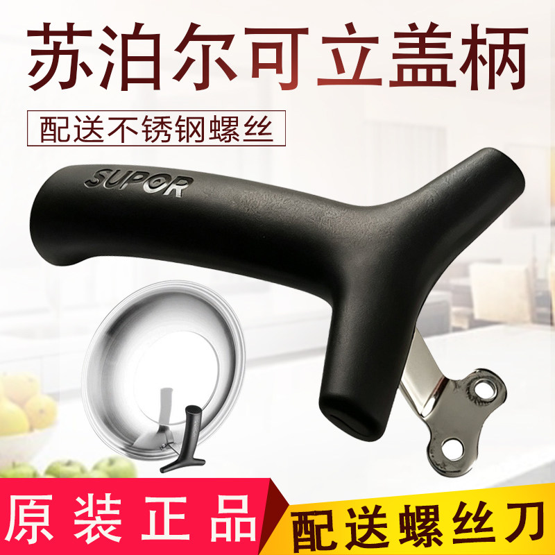 原装苏泊尔不粘锅炒锅把手平底锅锅盖可立手柄不锈钢玻璃盖提手