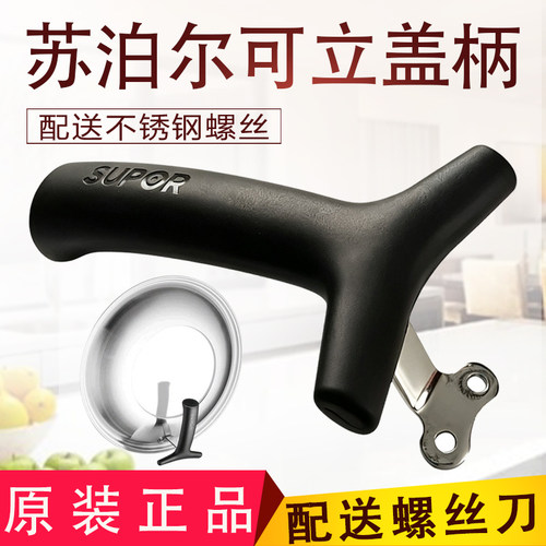 原装苏泊尔可立提手不粘锅