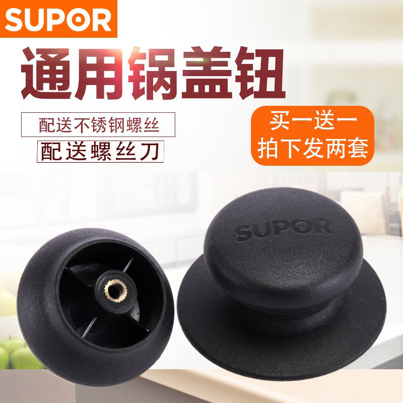 苏泊尔原装通用锅盖把手