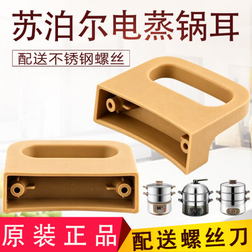 苏泊尔电蒸锅配件蒸屉把手