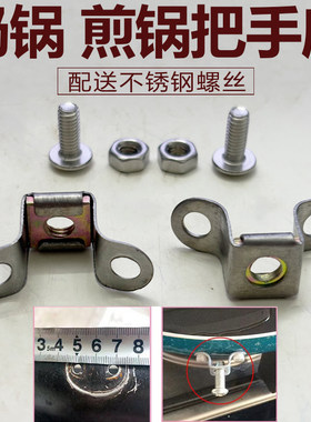 不粘锅炒锅平底锅手柄固定座