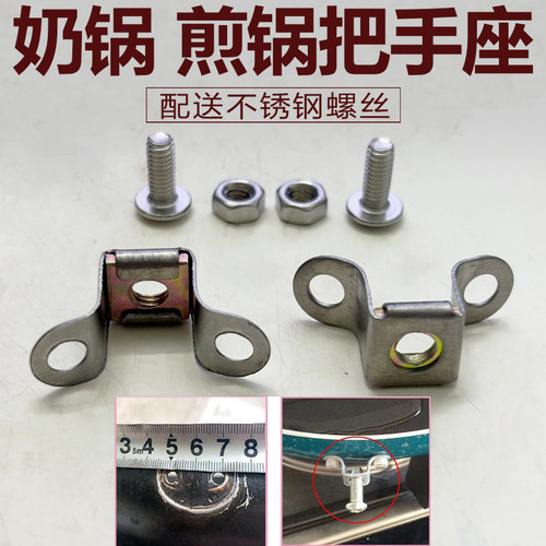 不粘锅炒锅平底锅手柄固定座