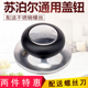 苏泊尔盖头钢化玻璃盖把手家用透明盖子帽通用炒锅炒菜蒸锅把配件