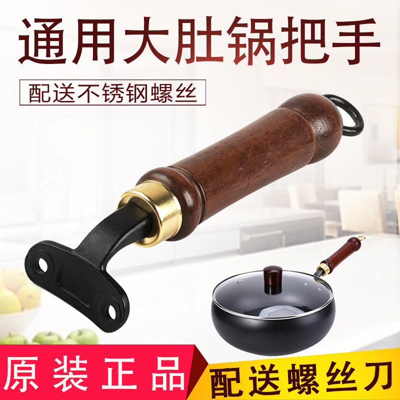 适用于章丘铁锅炒锅把手梦创章丘迷你铁锅把手大肚锅把手方口实木图片