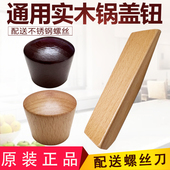 苏泊尔榉木实木锅扭提手盖珠锅盖顶帽锅盖头通用不锈钢玻璃盖顶珠