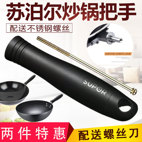 苏泊尔长螺丝通用防烫手厨房锅把